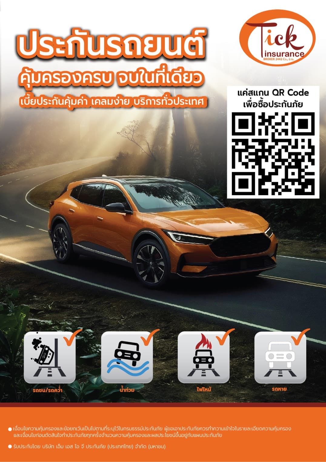 MSIG ประกันรถ