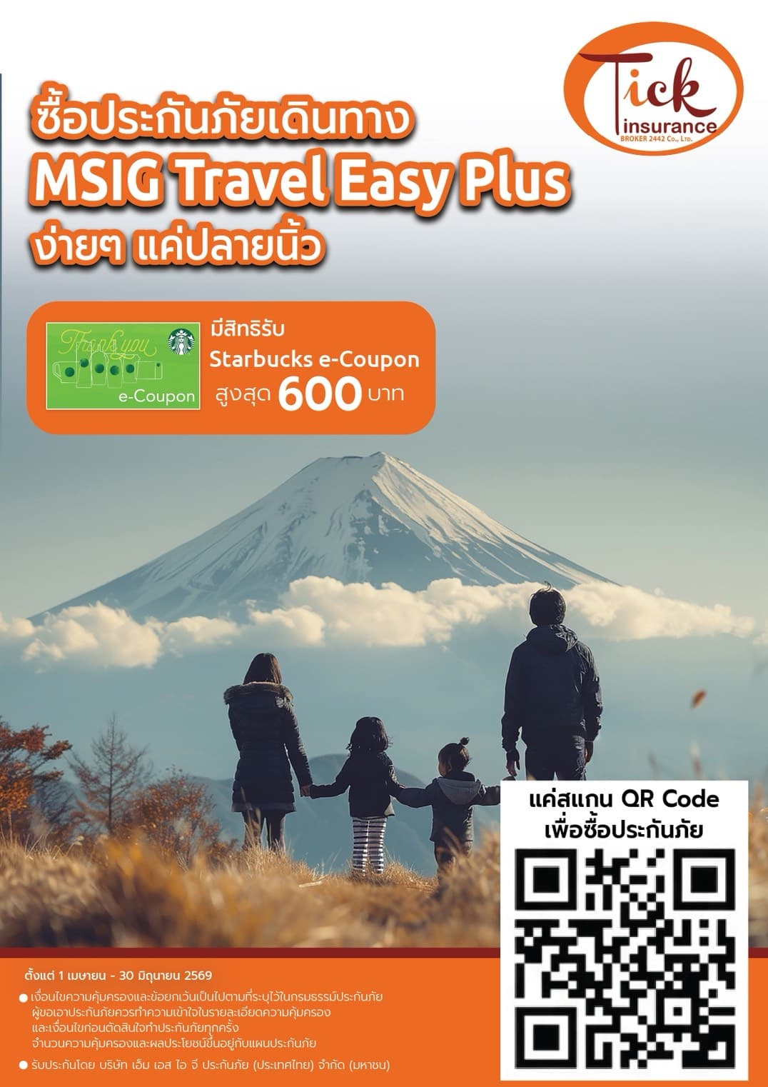 MSIG เดินทาง